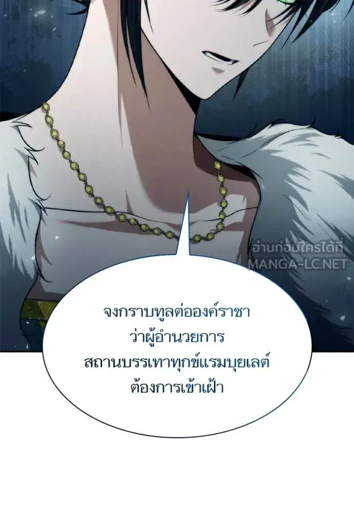 I Am the Queen in This Life ตอนที่ 162 หน้า 121