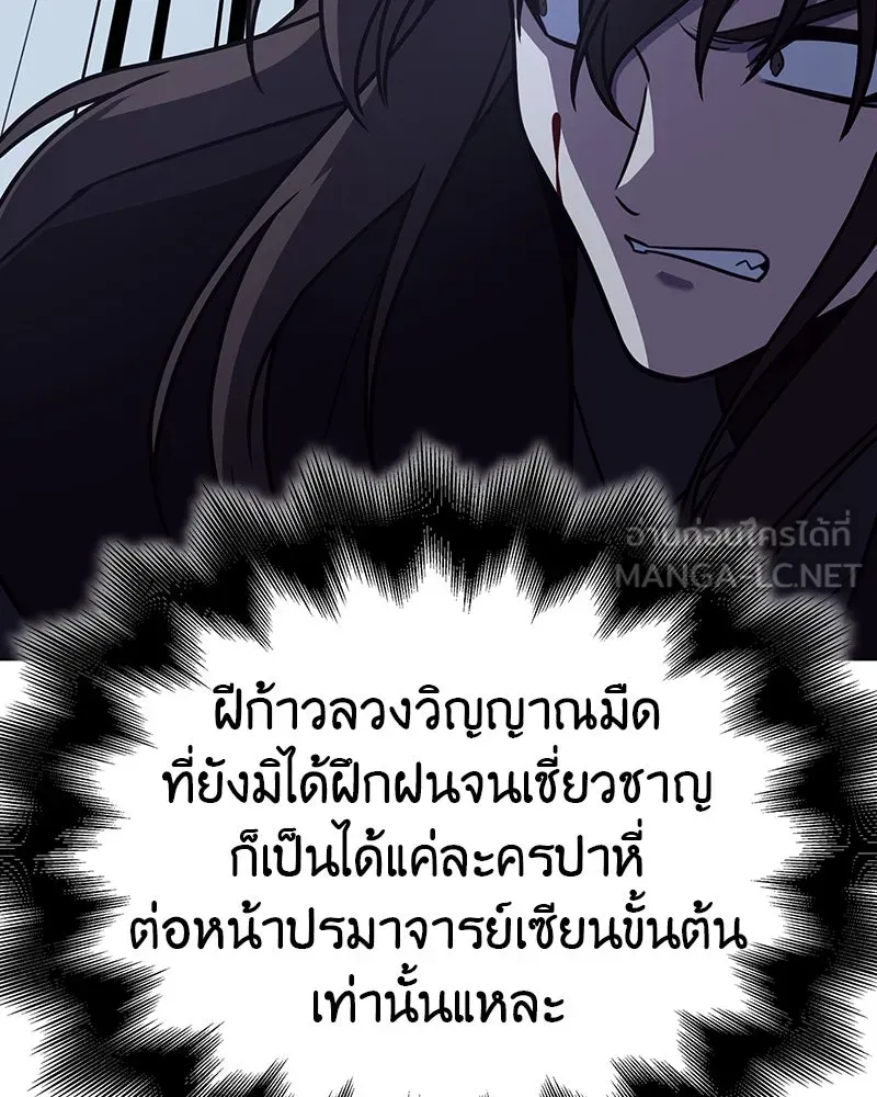 I Reincarnated As The Crazed Heir เกิดอีกทีเป็นว่าที่ประมุขลัทธิมาร ตอนที่ 115 หน้า 210