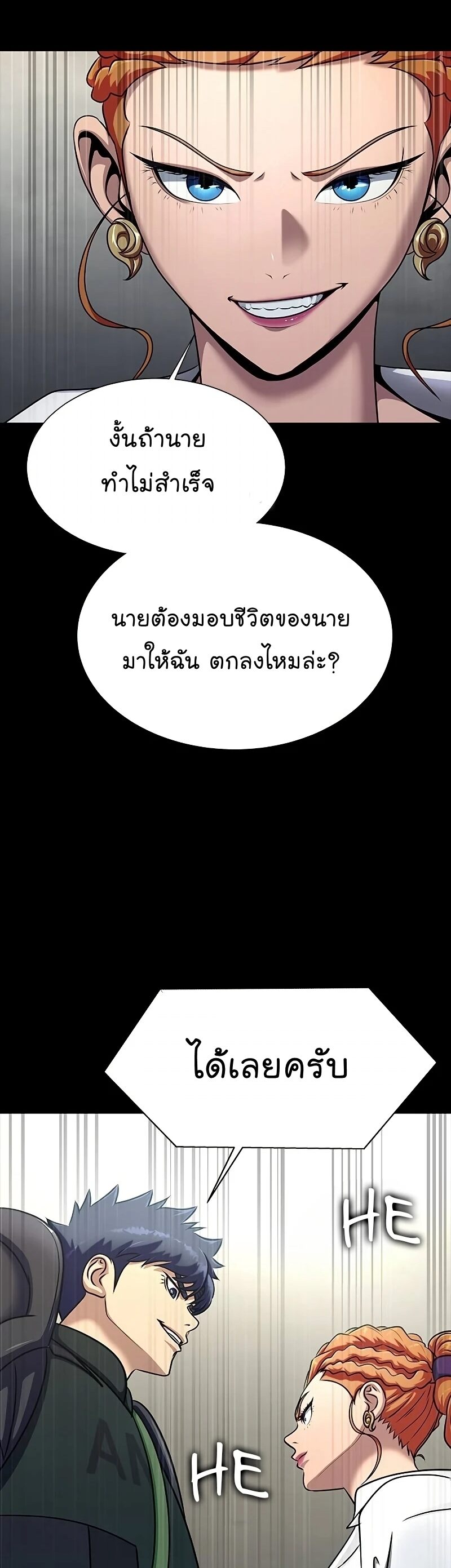 Steel-Eating Player ตอนที่ 26 หน้า 47