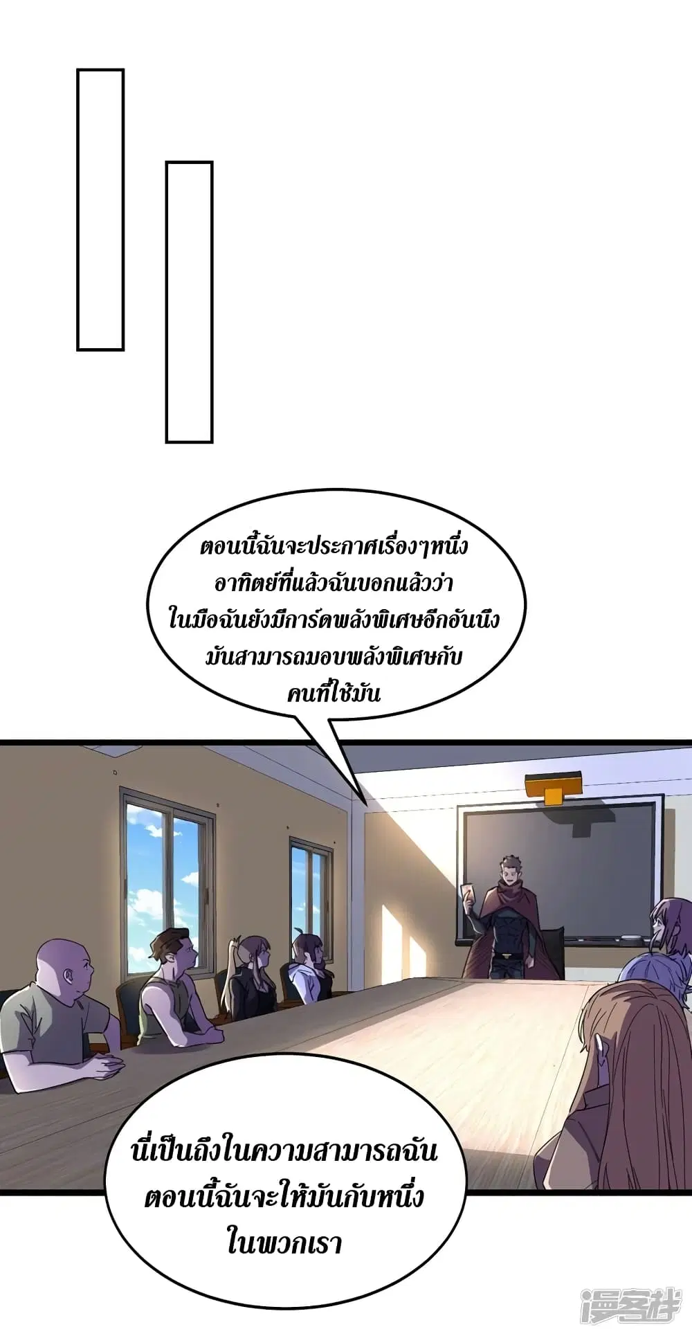 The Last Hero ตอนที่ 69 หน้า 9