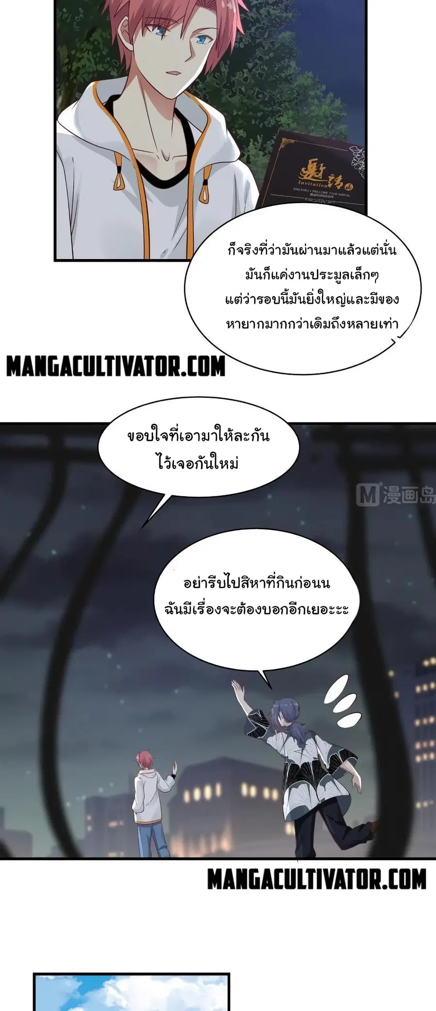 I Have a Dragon in My Body ตอนที่ 268 หน้า 8