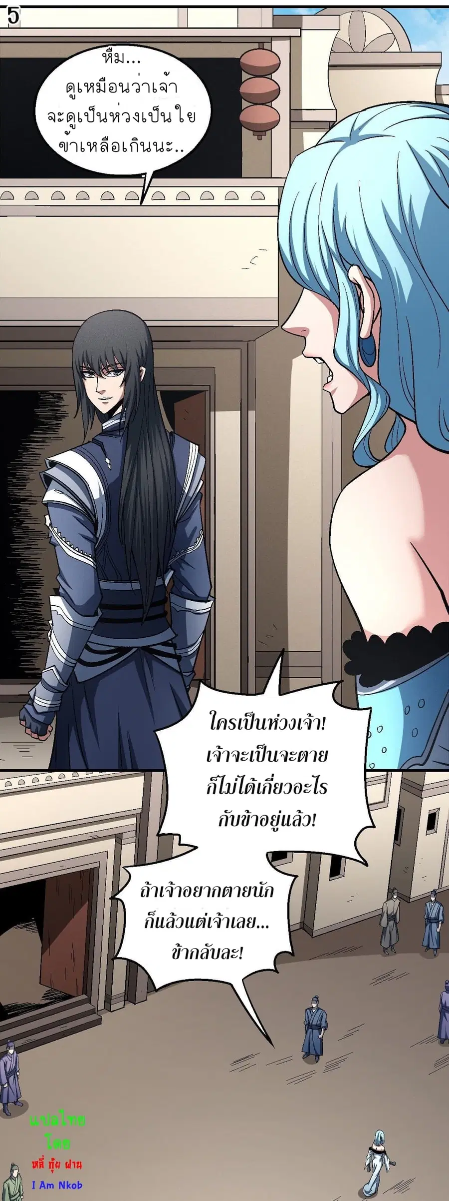 God of Martial Arts ตอนที่ 360 หน้า 6