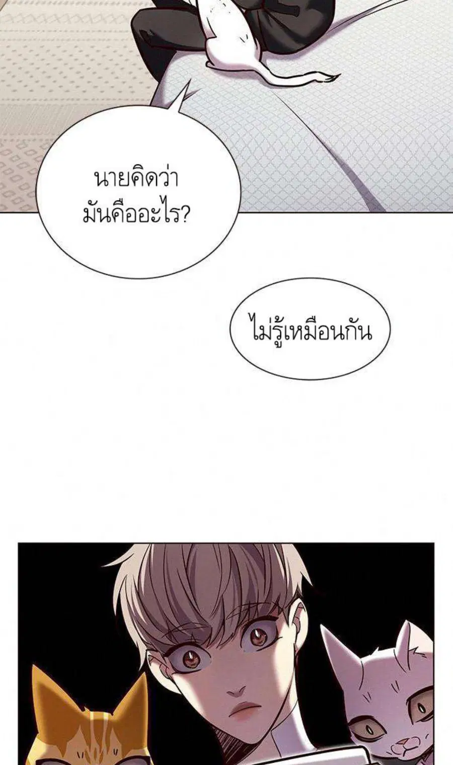 Eleceed ตอนที่ 199 หน้า 83