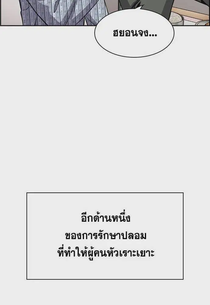 True Education ตอนที่ 177 หน้า 52