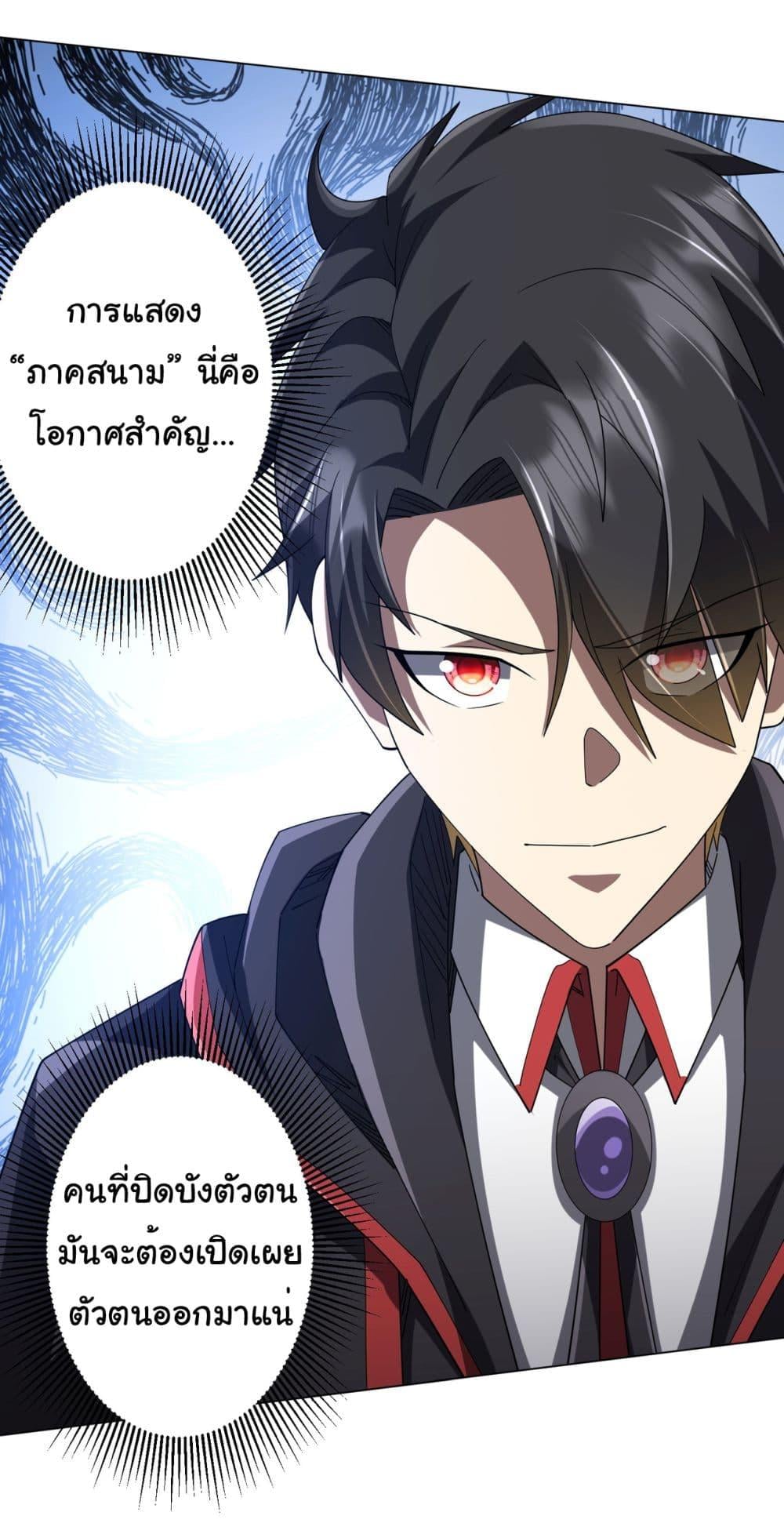 Start with Trillions of Coins ตอนที่ 139 หน้า 10