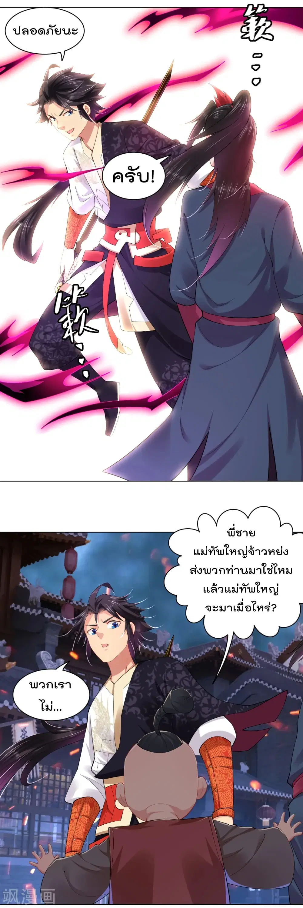 Rebirth God of War ตอนที่ 211 หน้า 24