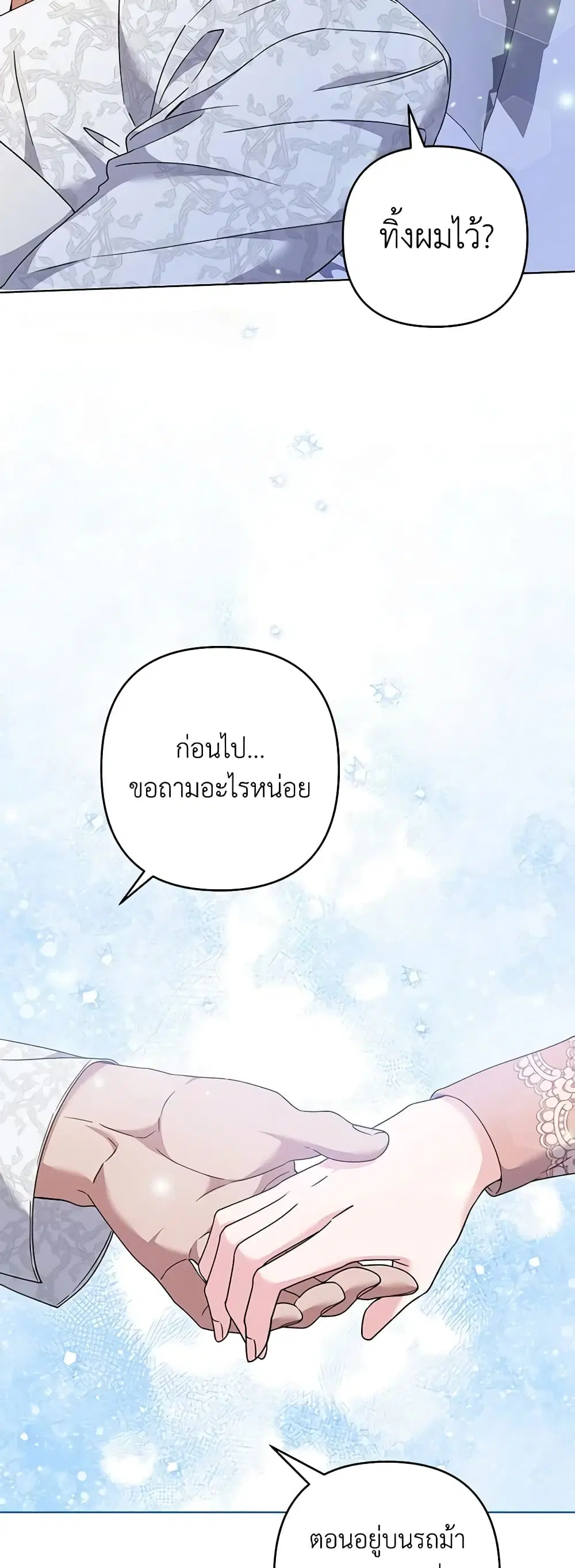 What It Means to Be You ตอนที่ 117 หน้า 29