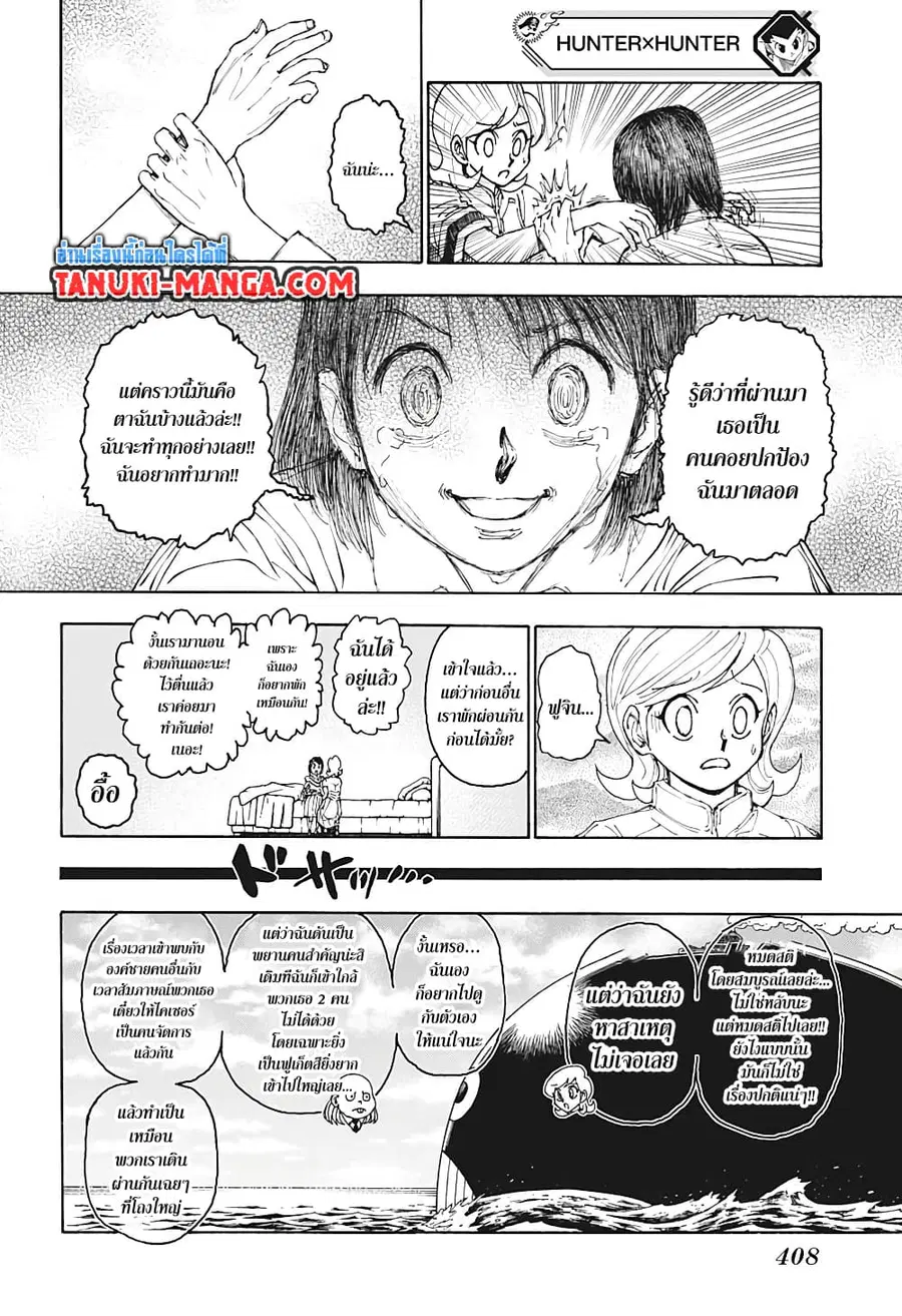 Hunter x Hunter ตอนที่ 400 หน้า 14