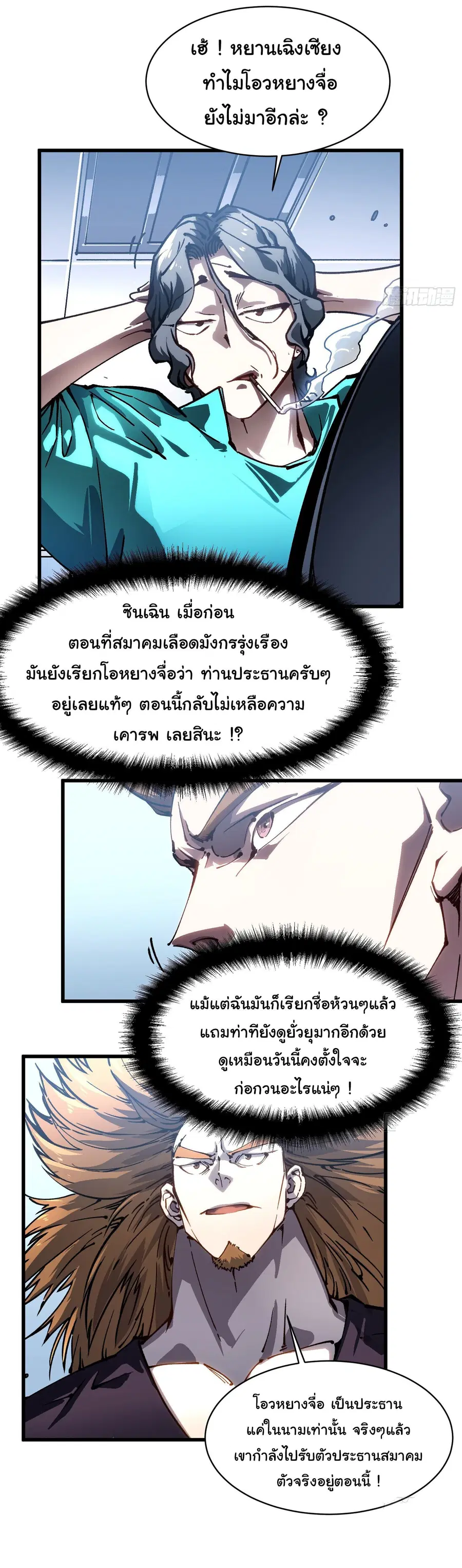 Martial Evolution: Start by Awakening the King of Monsters ตอนที่ 68 หน้า 20