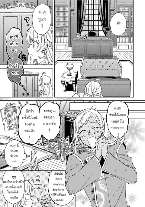 Hanayome no Yangotonaki Jijou ตอนที่ 6 หน้า 13