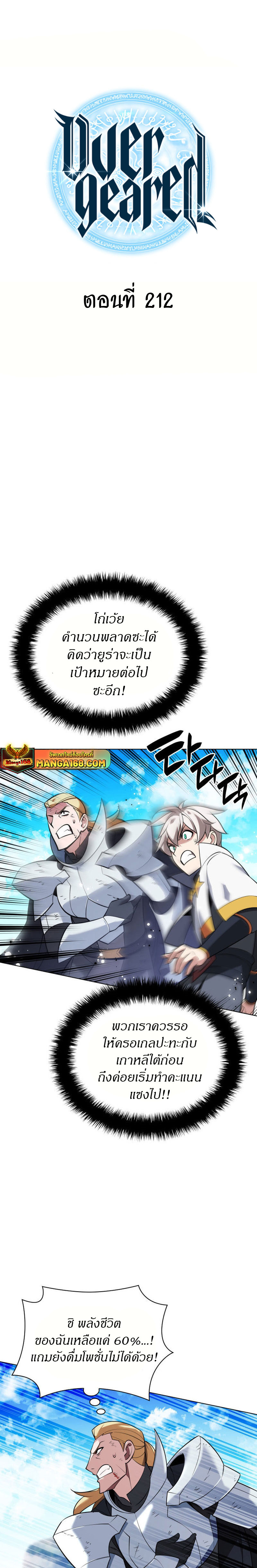 Overgeared จ้าวแห่งยุทธภัณฑ์ ตอนที่ 212 หน้า 7