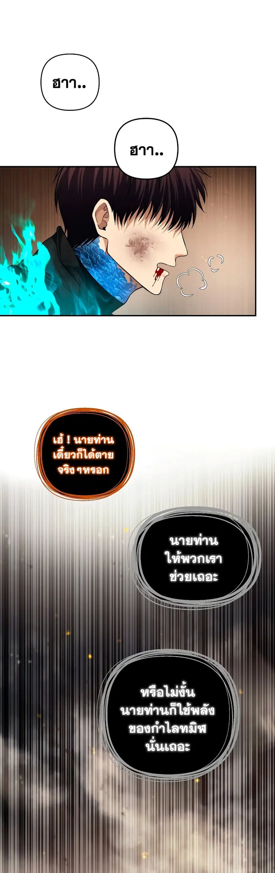 Ranker Who Lives A Second Time ตอนที่ 125 หน้า 19