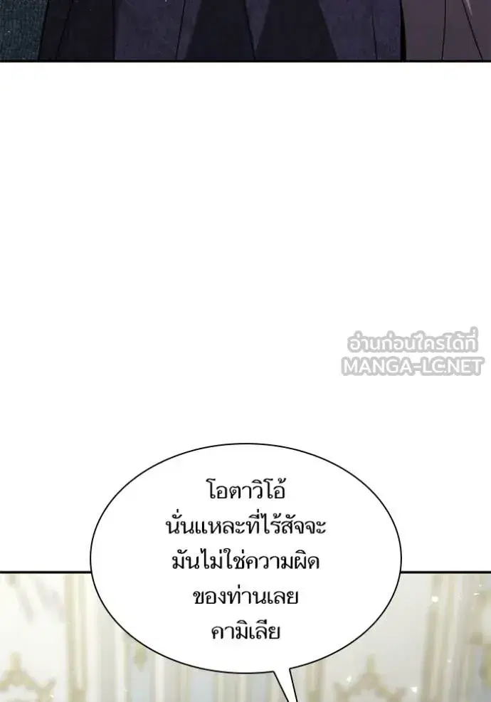 I Am the Queen in This Life ตอนที่ 193 หน้า 32