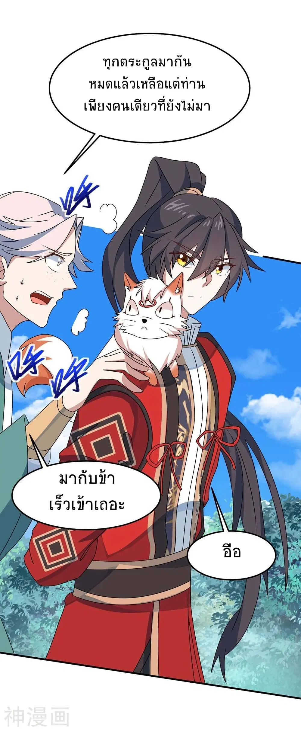 Return of Divine Emperor ตอนที่ 156 หน้า 22