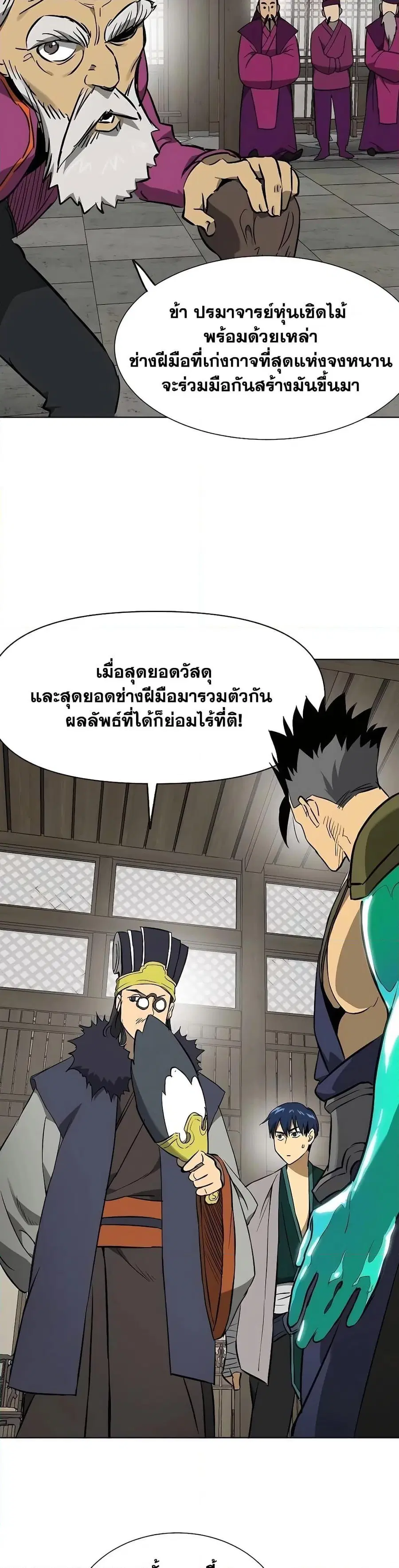 Infinite Level Up In Murim ตอนที่ 213 หน้า 44