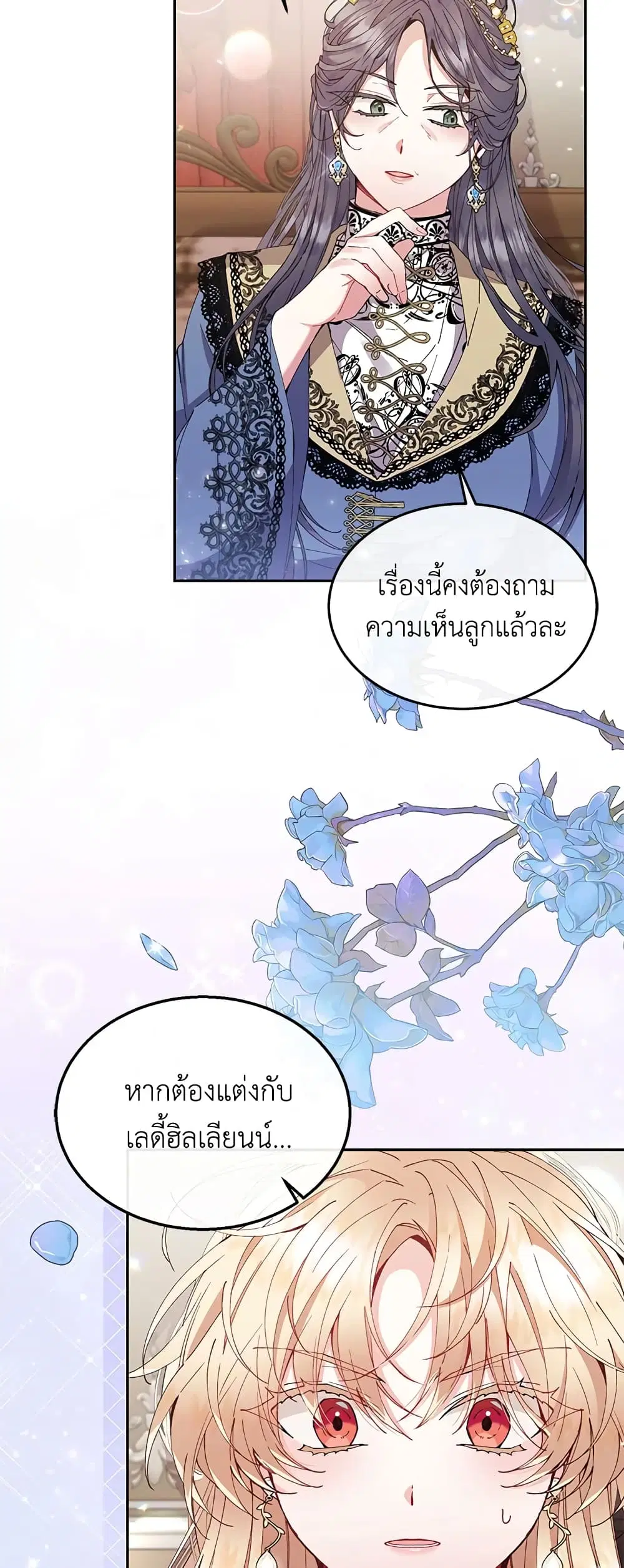 The Real Daughter Is Back ตอนที่ 4 หน้า 55
