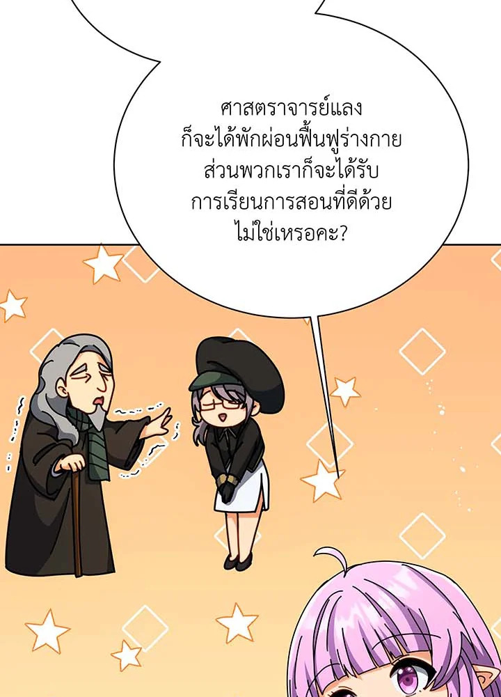 Necromancer Academy’s Genius Summoner ตอนที่ 87 หน้า 94