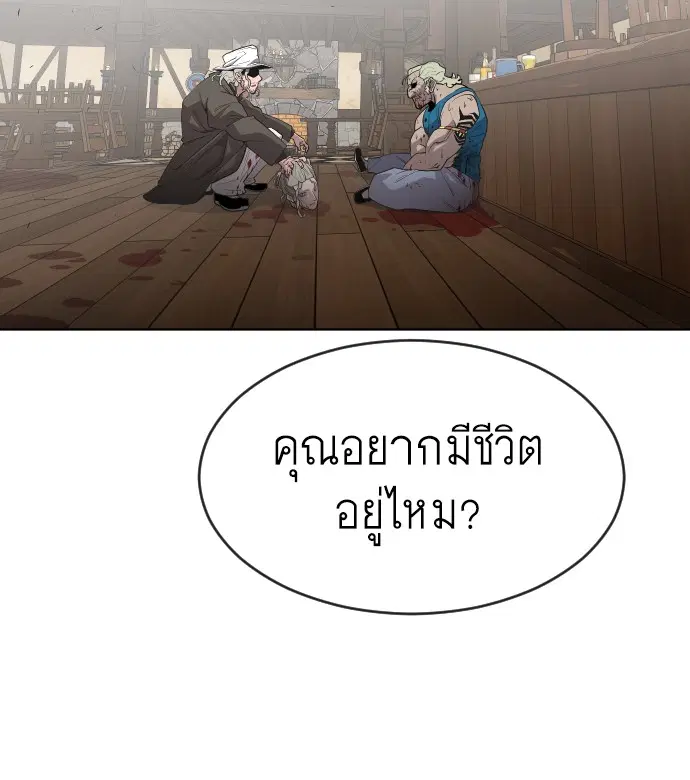 Superhuman Era ตอนที่ 47 หน้า 81