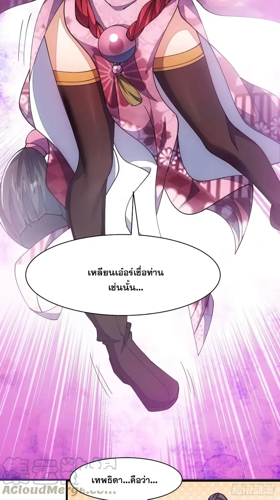 I’m Really Not the Son of Luck ตอนที่ 9 หน้า 18