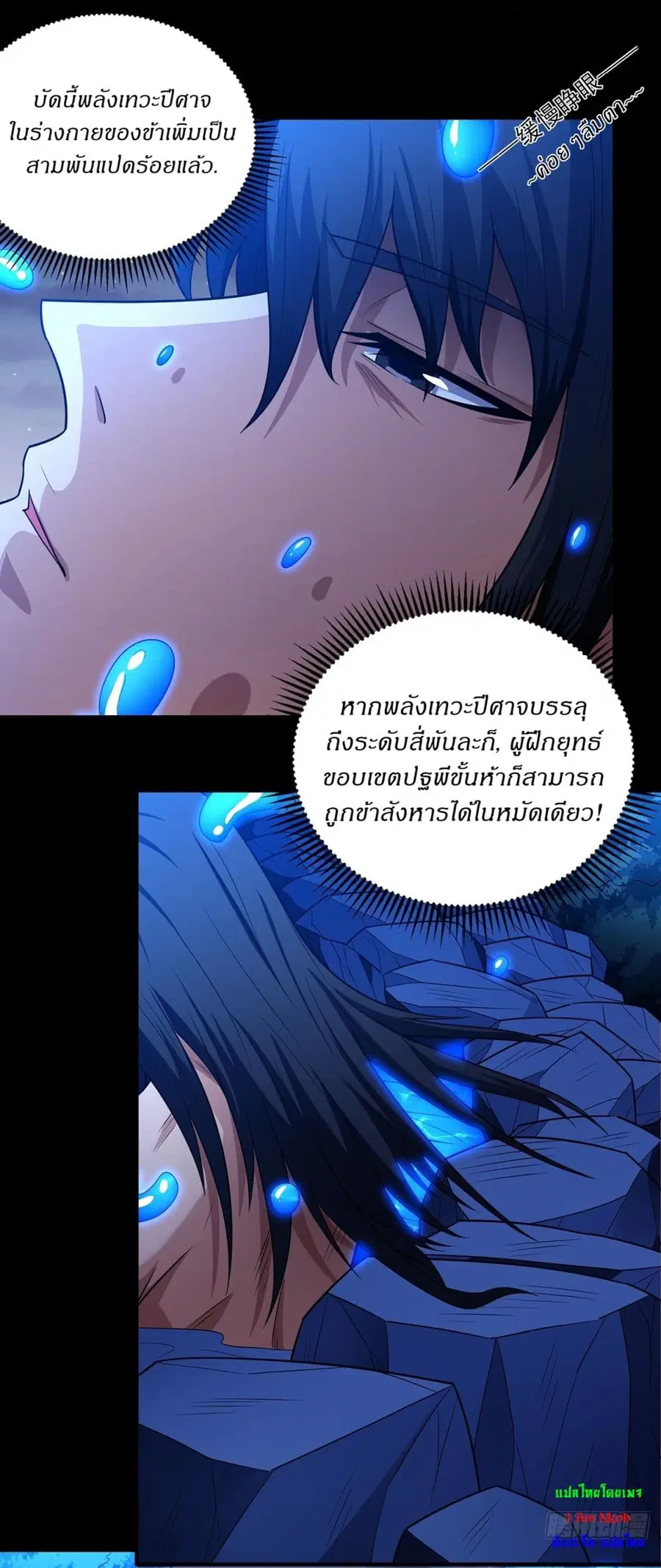 God of Martial Arts ตอนที่ 648 หน้า 15