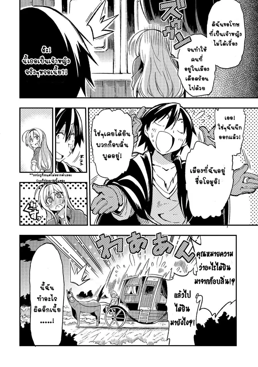 Hitoribocchi no Isekai Kouryaku ตอนที่ 25 หน้า 9