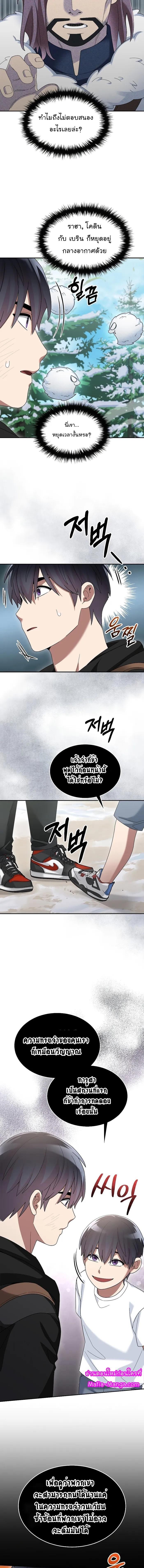 The Newbie Is Too Strong ตอนที่ 84 หน้า 3