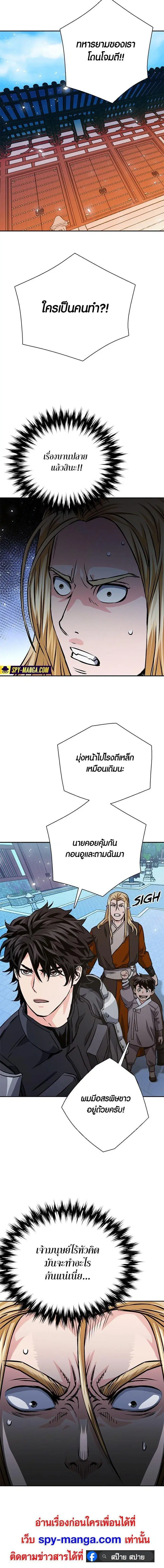 Seoul Station Druid ตอนที่ 113 หน้า 25