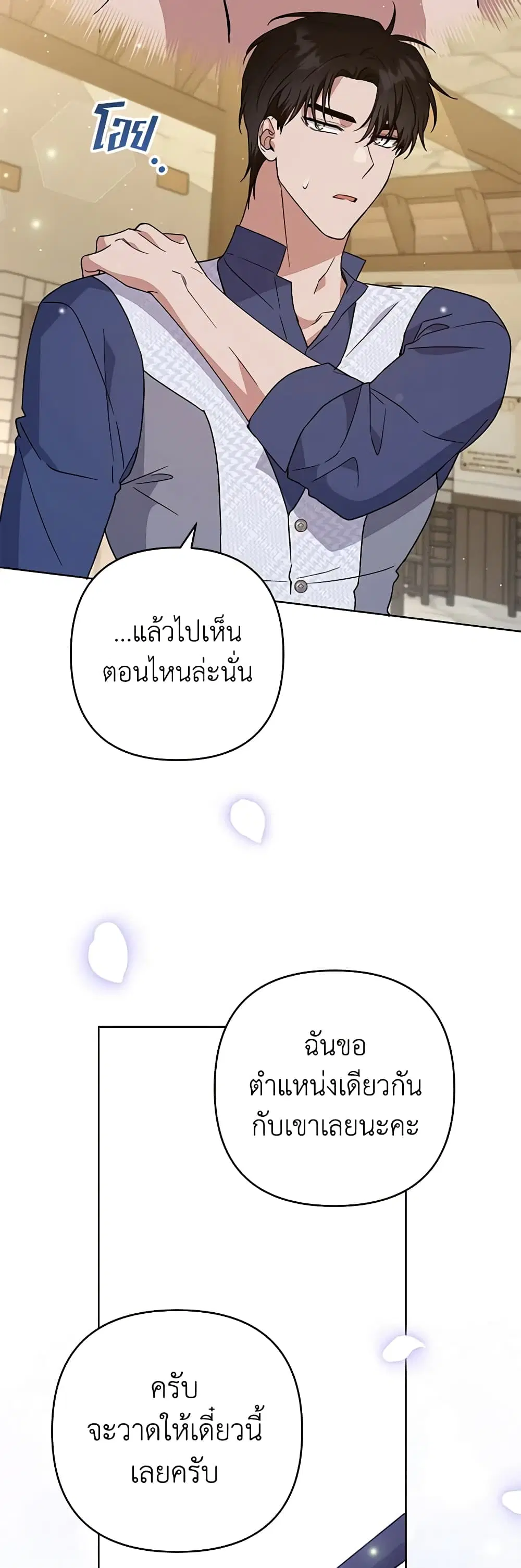 What It Means to Be You ตอนที่ 65 หน้า 34