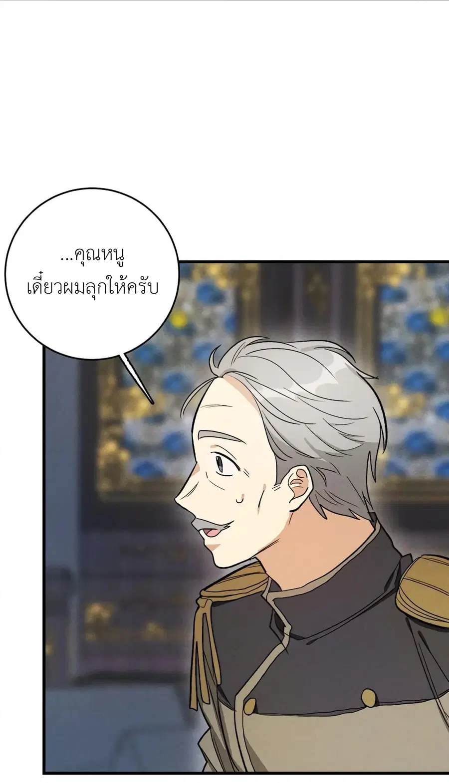 The Young Lady Is a Royal Chef ตอนที่ 26 หน้า 39