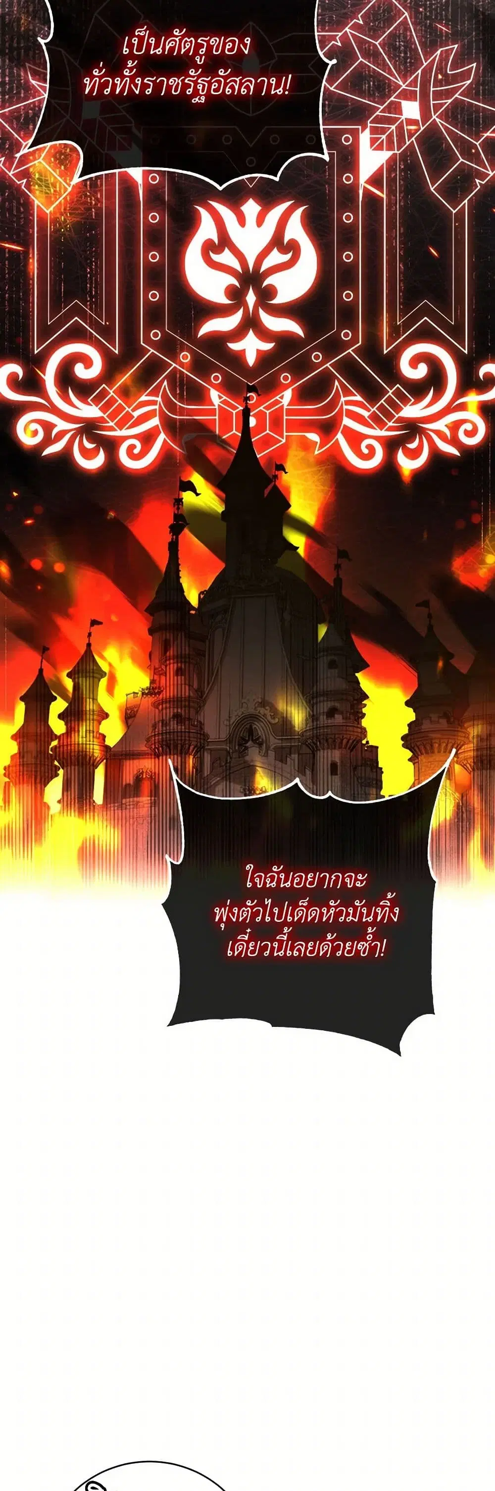 The Wicked Little Princess ตอนที่ 136 หน้า 29