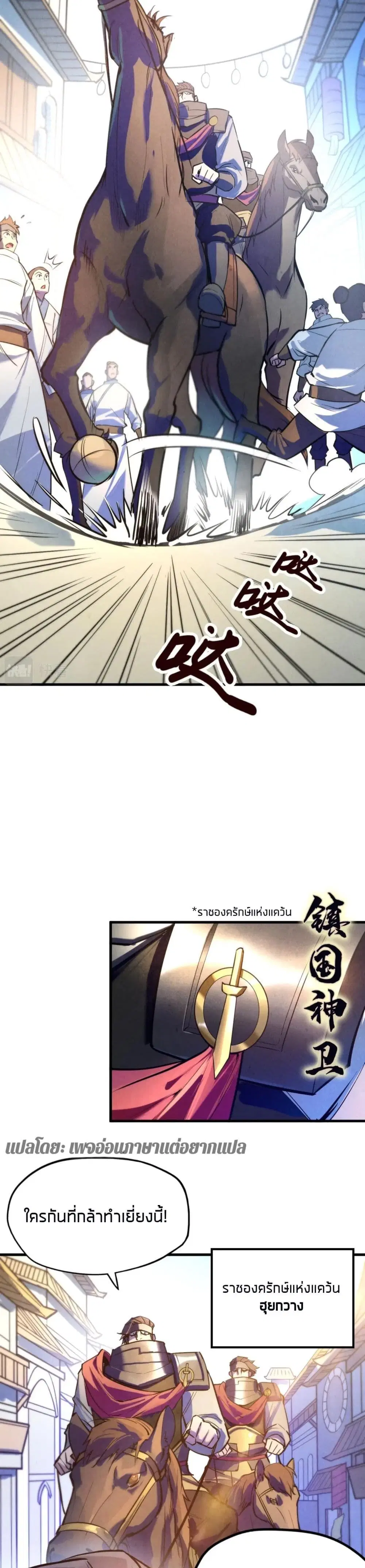 The Eternal Supreme ตอนที่ 27 หน้า 9