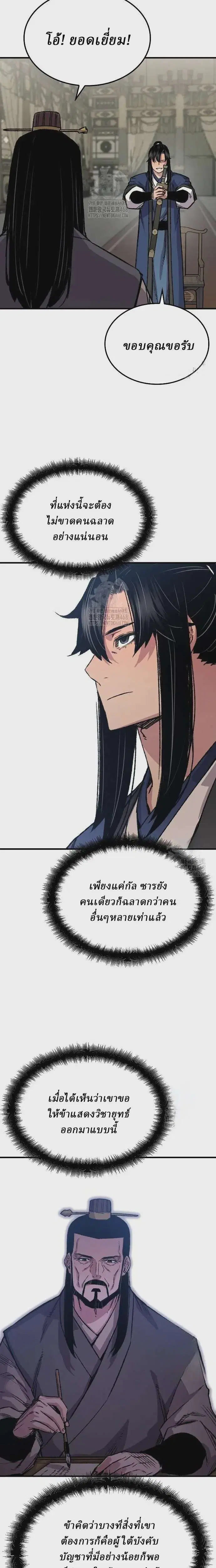 Reborn As The Heavenly Demon ตอนที่ 88 หน้า 21