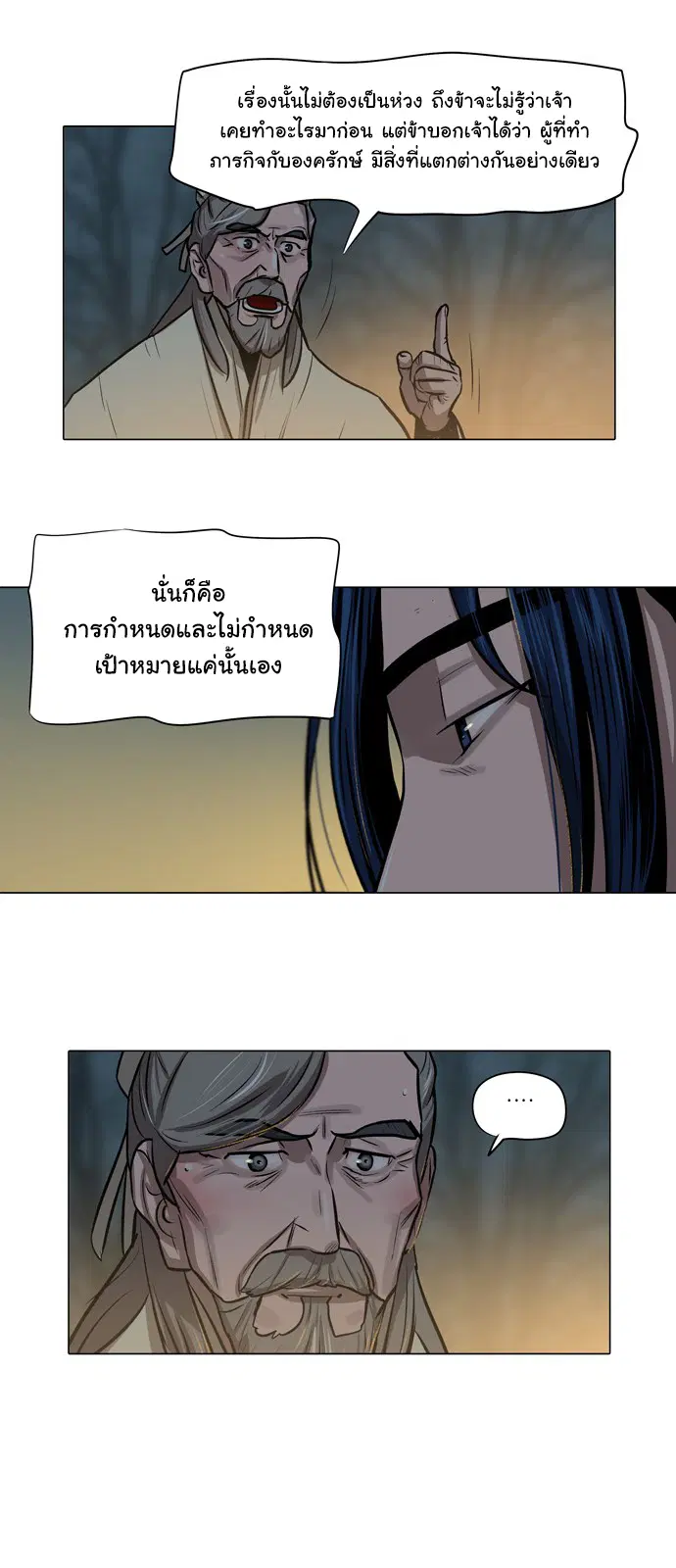 Escort Warrior ตอนที่ 4 หน้า 23