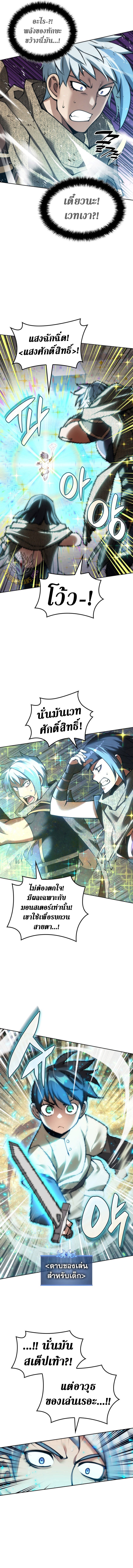 Overgeared (Remake) ตอนที่ 283 หน้า 6