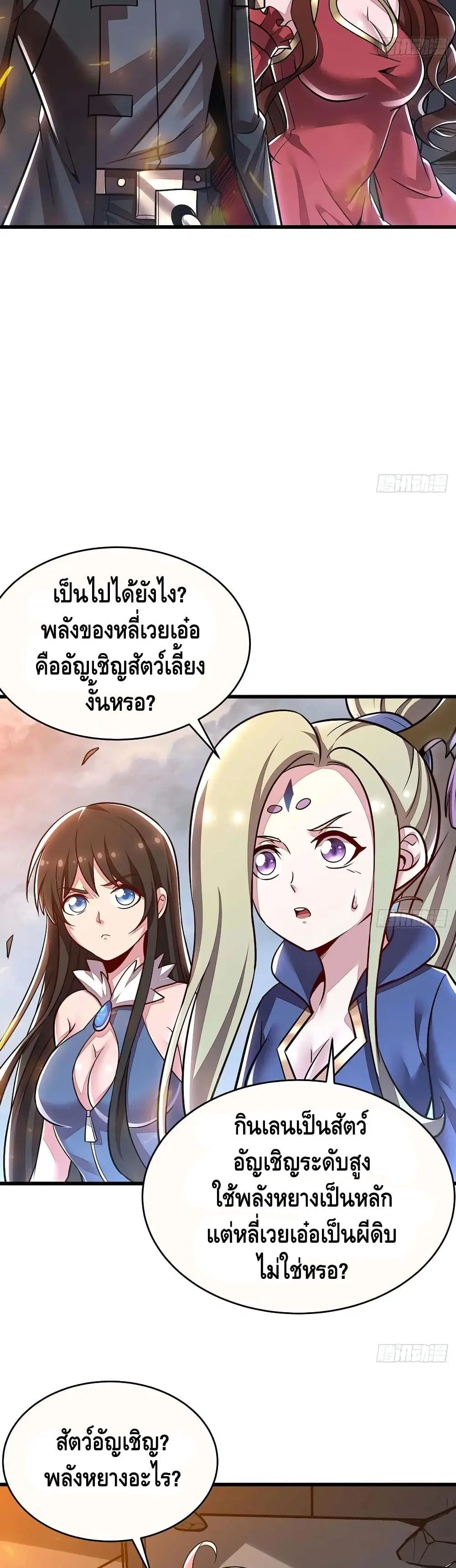 Undead King Beyond ตอนที่ 90 หน้า 7