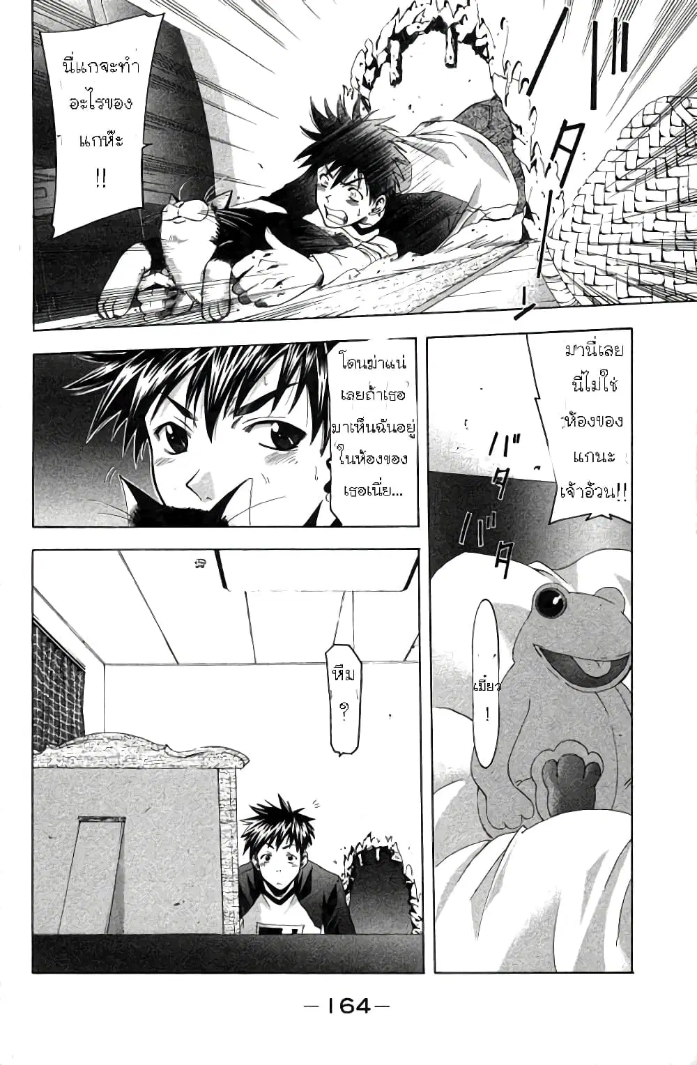 Suzuka ตอนที่ 21 หน้า 13