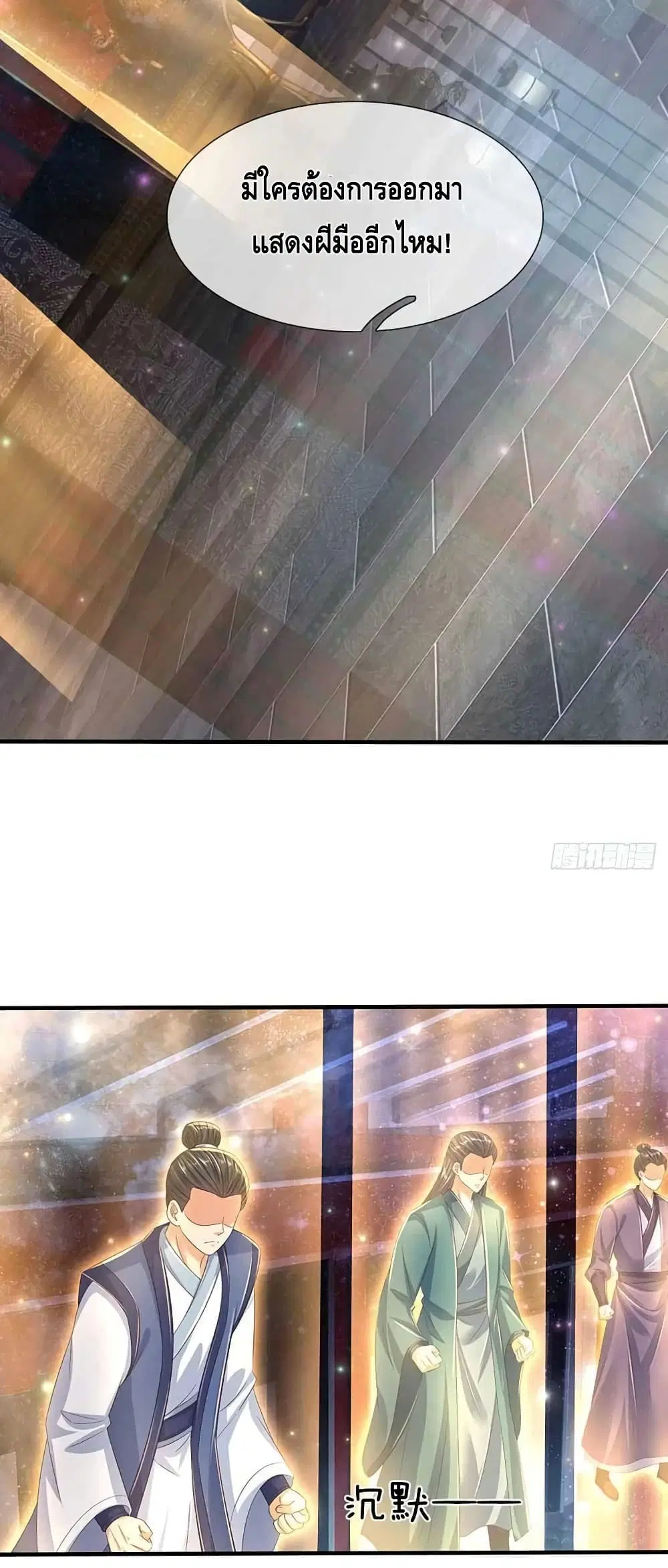 Opening to Supreme Dantian ตอนที่ 149 หน้า 9