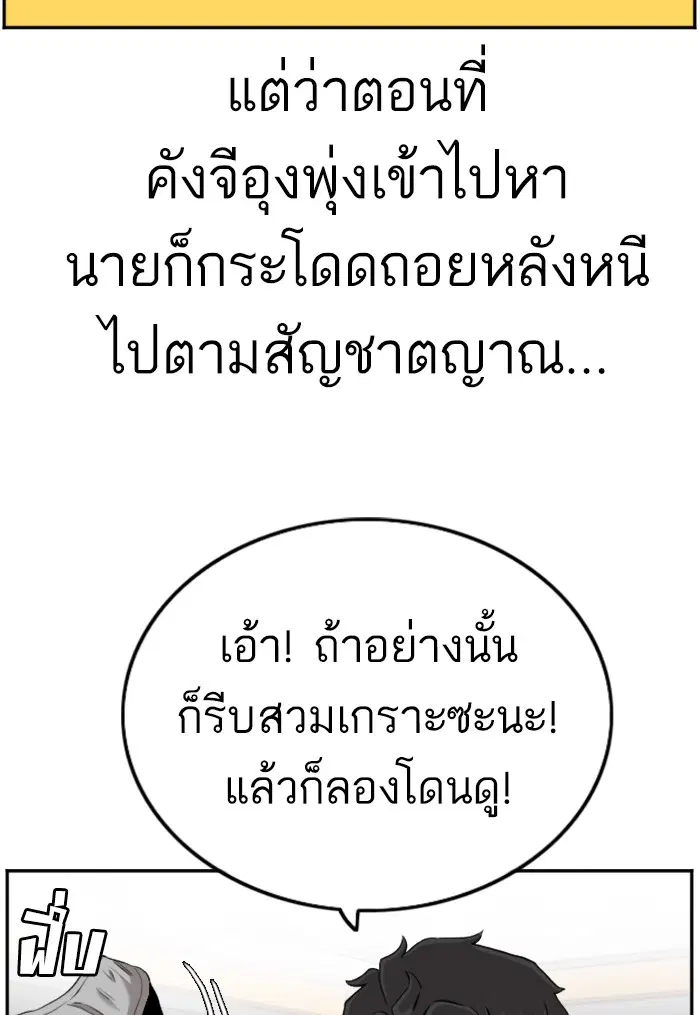 Bad Guy ตอนที่ 103 หน้า 101