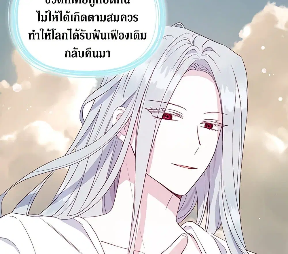 Seduce the Villain’s Father ตอนที่ 150 หน้า 71