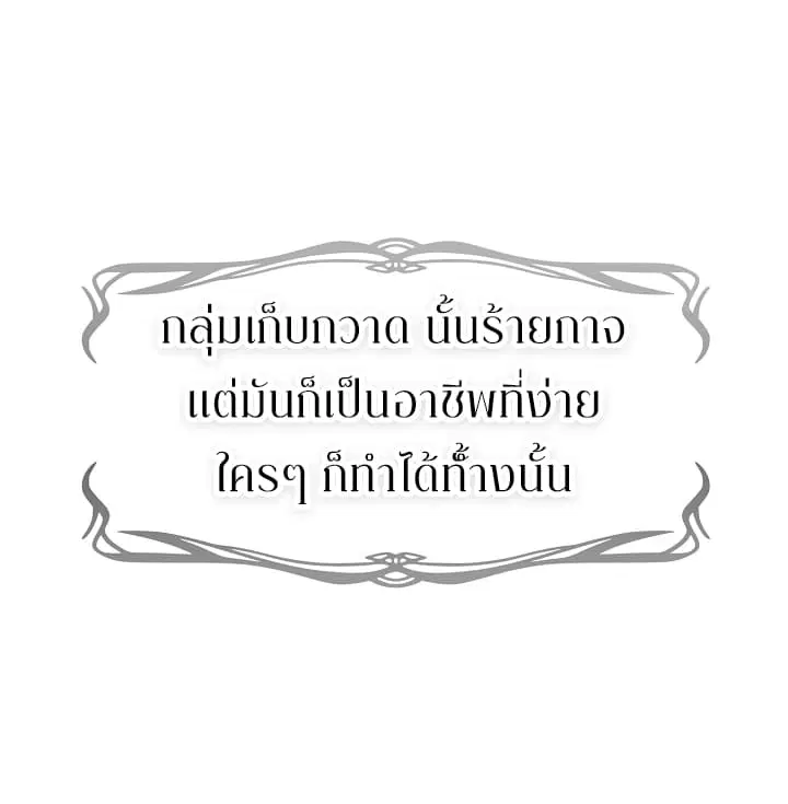 Ranker Who Lives A Second Time ตอนที่ 19 หน้า 39