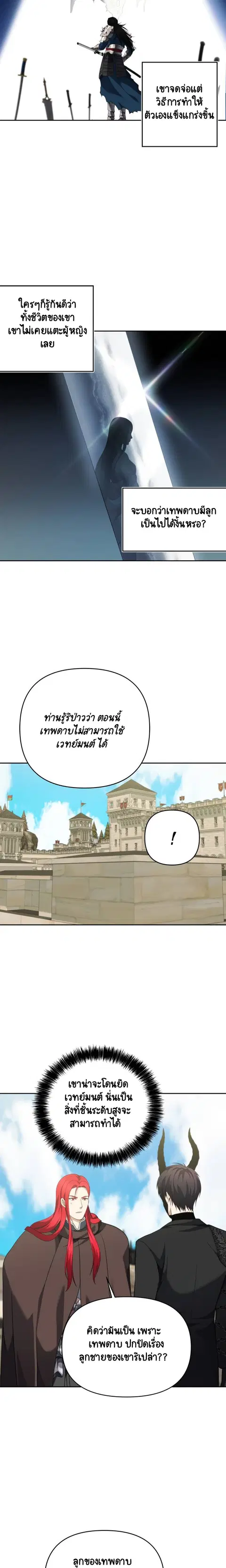 Second Life Ranker ตอนที่ 77 หน้า 20