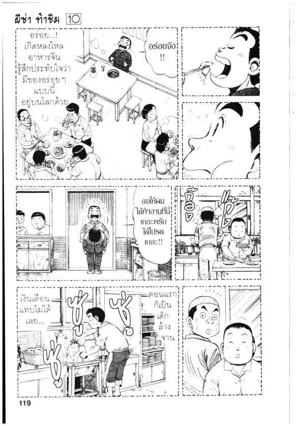 Kachuu Hana ตอนที่ 71 หน้า 13