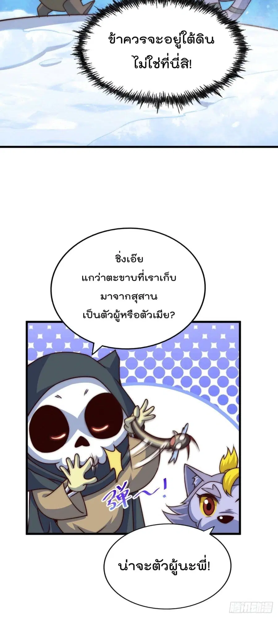 Who is your Daddy ตอนที่ 77 หน้า 42