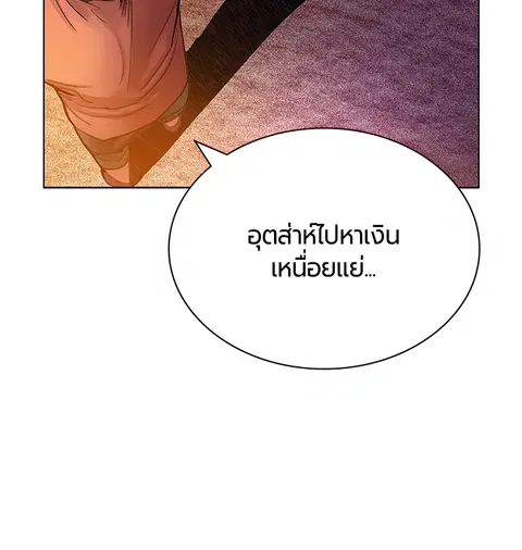 Jungle Juice ตอนที่ 46 หน้า 53