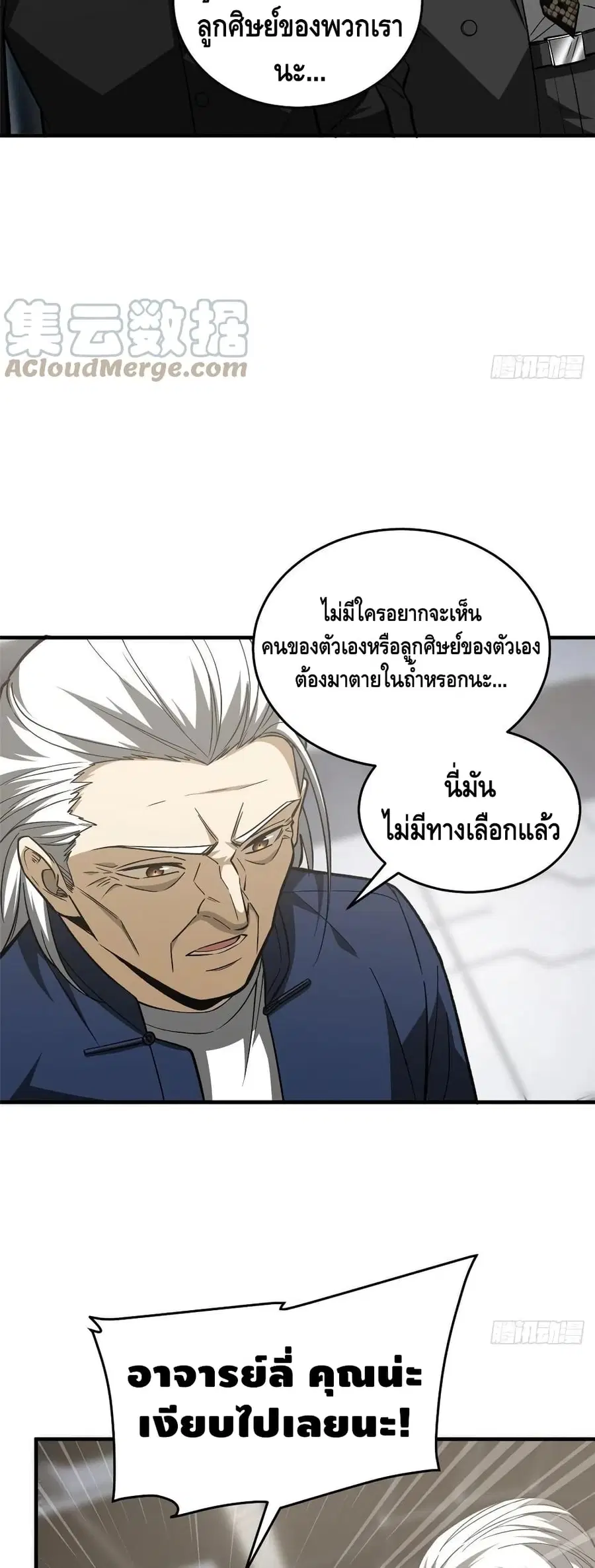 Global Martial Arts ตอนที่ 116 หน้า 28