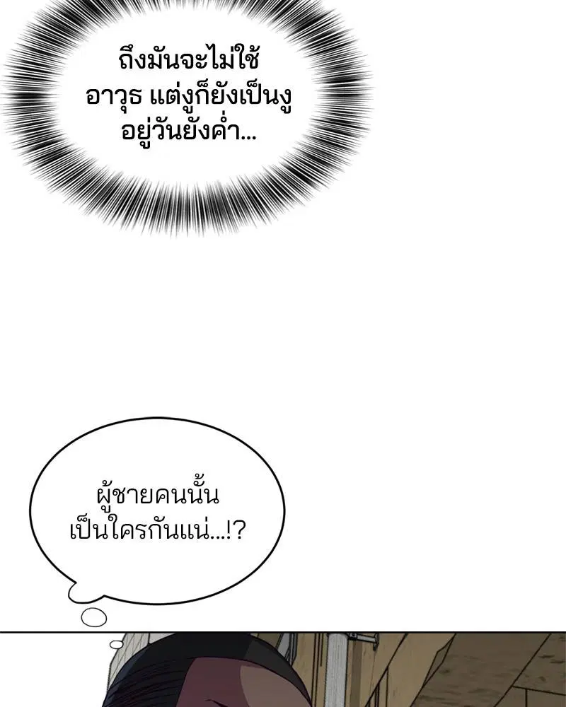 The Boy of Death ตอนที่ 59 หน้า 57