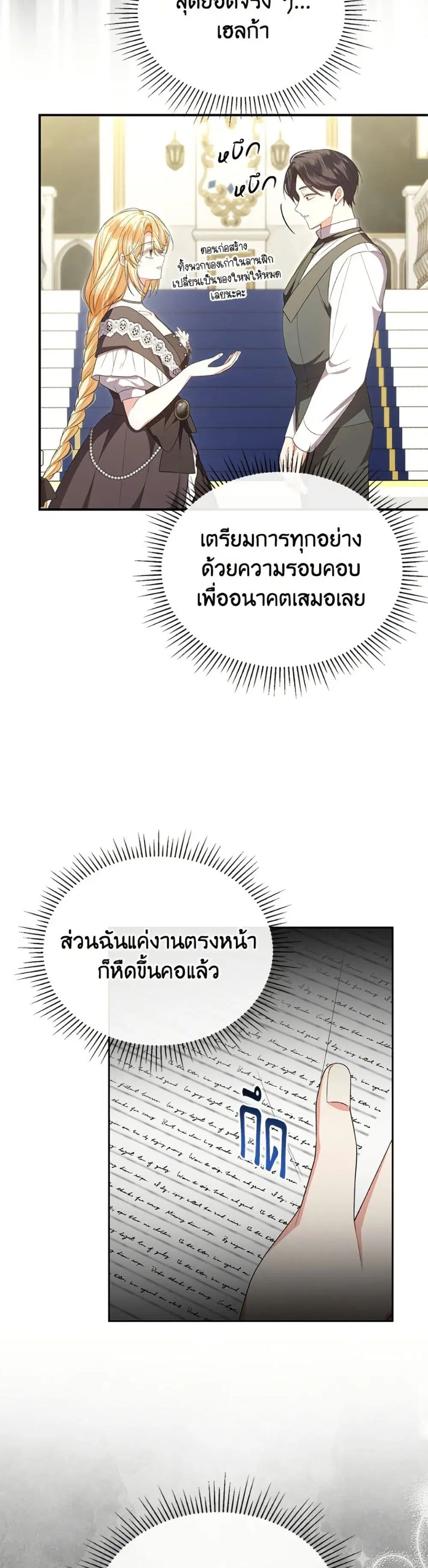 The Real Daughter Is Back ตอนที่ 157 หน้า 7