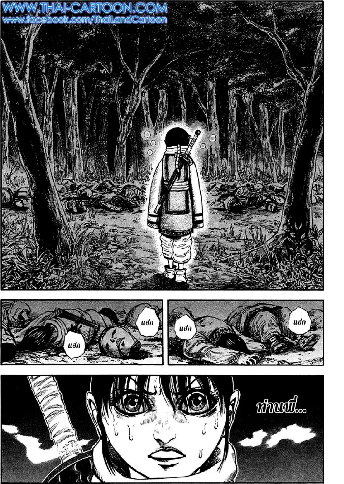 Kingdom ตอนที่ 94 หน้า 17