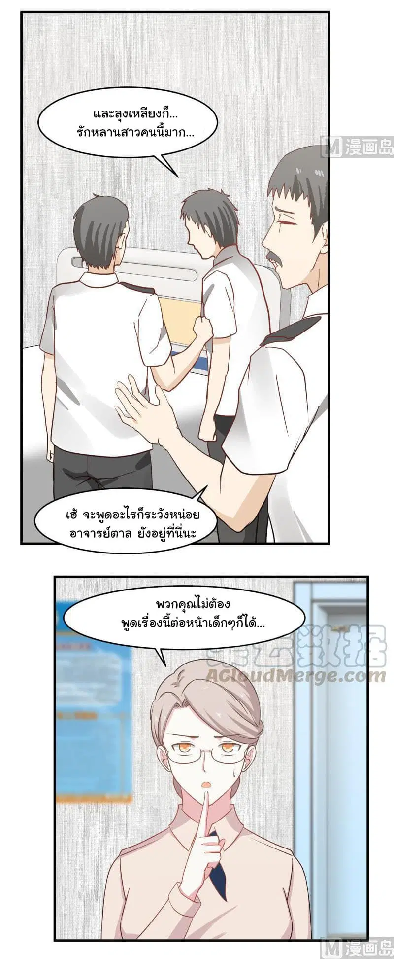 I Have a Dragon in My Body ตอนที่ 150 หน้า 11