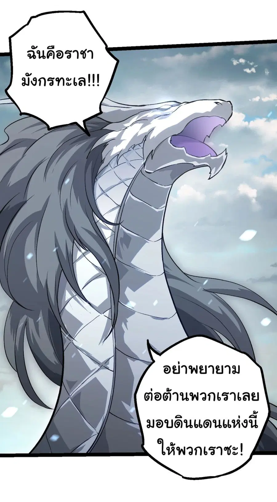 Evolution Begins With A Big Tree ตอนที่ 153 หน้า 22